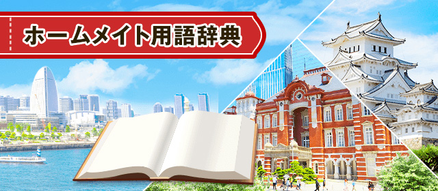 遊園地・テーマパーク用語辞典